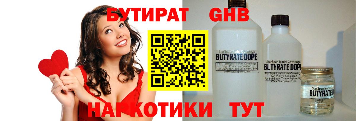 Бутират BDO Майкоп