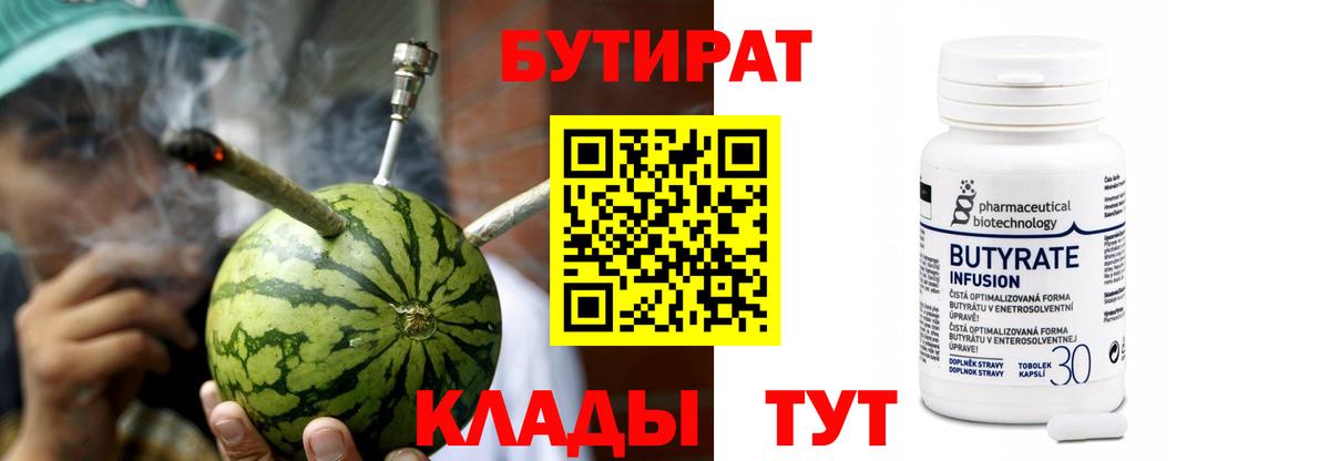 БУТИРАТ BDO 33%  Вход с VPN  Майкоп 