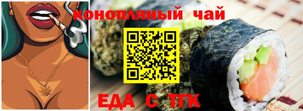 Еда ТГК конопля Майкоп