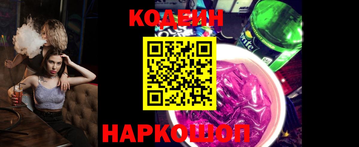 Майкоп  Codein напиток Lean (лин)  Codein Purple Drank  Вход с VPN 