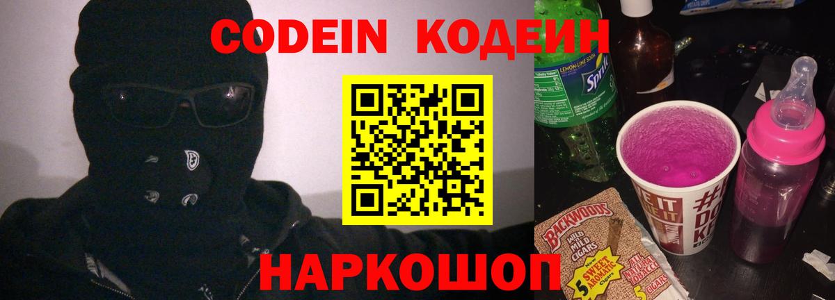 Кодеиновый сироп Lean Purple Drank Майкоп
