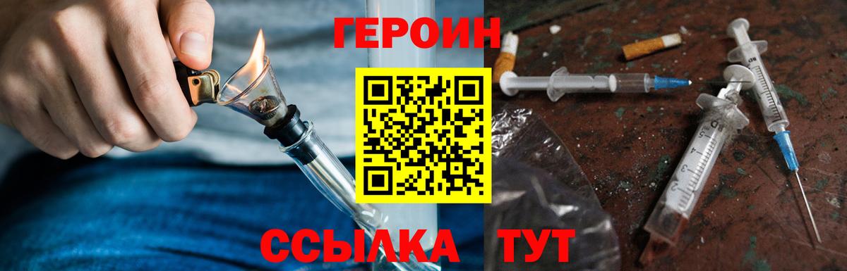 ГЕРОИН герыч Майкоп