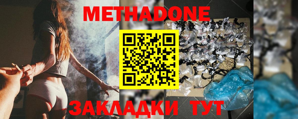 Майкоп  МЕТАДОН VHQ  Вход с VPN  Метадон methadone 